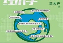 认知世界的经济学-淇淇有料