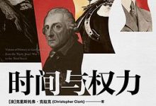 时间与权力-淇淇有料