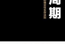 大周期：不确定时代的确定性生存法则-淇淇有料