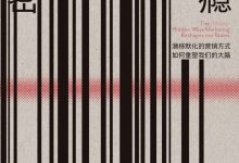 上瘾的秘密：潜移默化的营销方式如何重塑我们的大脑——[美] 马特·约翰逊-淇淇有料