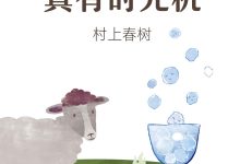 假如真有时光机-淇淇有料