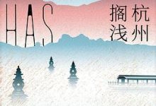 杭州搁浅 - 拟南芥-淇淇有料