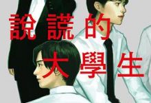 六个说谎的大学生-淇淇有料