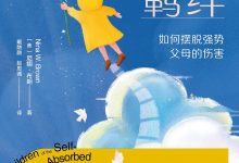 父母的羁绊-淇淇有料