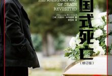 美国式死亡-淇淇有料