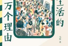 热爱生活的一万个理由-淇淇有料