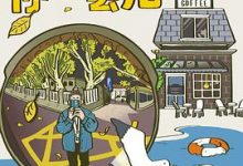 我想偶尔停一会儿-淇淇有料