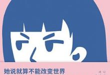 她厌男，她是我女友-淇淇有料