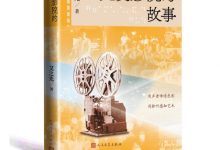 光明影院的故事-淇淇有料
