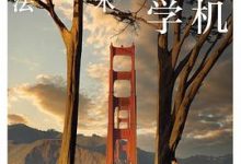 手机影像学——摄影艺术与现代影像算法-淇淇有料