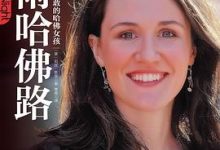 风雨哈佛路-淇淇有料