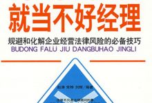 不懂法律就当不好经理-淇淇有料