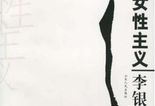 女性主义-淇淇有料