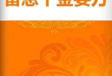 备急千金要方-淇淇有料