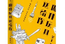 做件玩具送给你-淇淇有料