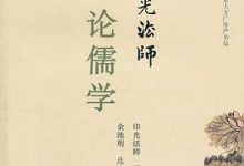 印光大师论儒学 (印光法师)-淇淇有料