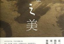 汉字书法之美-淇淇有料