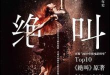 绝叫 (叶真中显)-淇淇有料