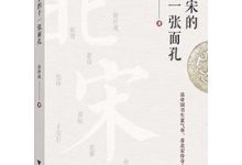 北宋的十一张面孔-淇淇有料