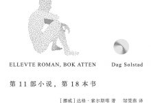 第11部小说，第18本书-淇淇有料