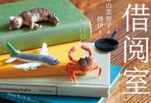 人生借阅室-淇淇有料