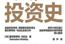 风险投资史-淇淇有料