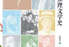 日本推理文学史-淇淇有料
