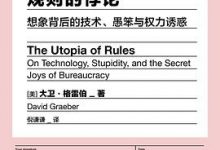 规则的悖论-淇淇有料