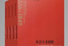 世界社会主义史丛书（全四册）-淇淇有料