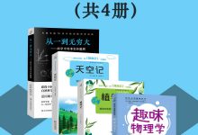 超级好玩的科普书-淇淇有料