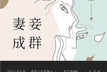 妻妾成群-淇淇有料