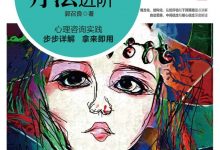 认知行为疗法进阶-淇淇有料