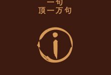 一句顶一万句（2022新版）-淇淇有料