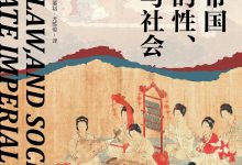 中华帝国晚期的性、法律与社会-淇淇有料