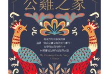 公雞之家 維多利亞‧貝林姆-淇淇有料