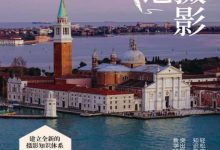 新摄影笔记-淇淇有料