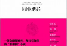 同业鸦片 (顽石)-淇淇有料