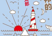 奥杜邦的祈祷 [日] 伊坂幸太郎-淇淇有料