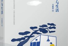 哲学与生活-淇淇有料