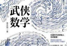 武侠数学-淇淇有料