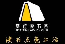 樊登读书会推荐书单精选242本音频+视频-淇淇有料