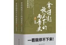 拿得起放不下的两晋史（完整的两晋通俗史 全2册）-淇淇有料