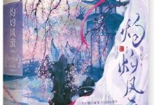 灼灼风流-淇淇有料