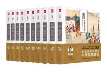 梅毅说中华英雄史（全10册-淇淇有料