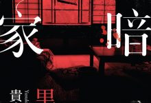 黑暗之家-淇淇有料