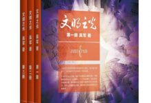 《文明之光·智能时代·大学之路·见识·数学之美·浪潮之巅·硅谷之谜》-淇淇有料