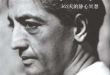 生命之书：365天的静心冥想-淇淇有料