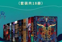 天下霸唱小说集18册 (天下霸唱)-淇淇有料