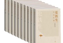 史铁生作品全编-淇淇有料