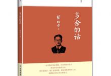 多余的话[瞿秋白]-淇淇有料